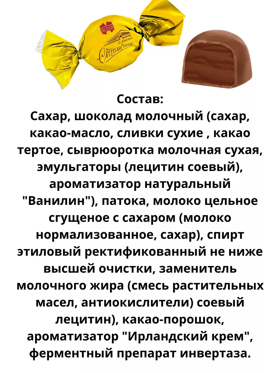 Набор Столичные конфеты с ликером и алкоголем Коммунарка купить по цене 1  006 ₽ в интернет-магазине Wildberries | 200428113