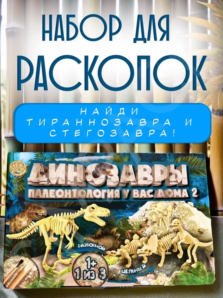 Simpack Игра Раскопки Палеонтология 2 Динозавры