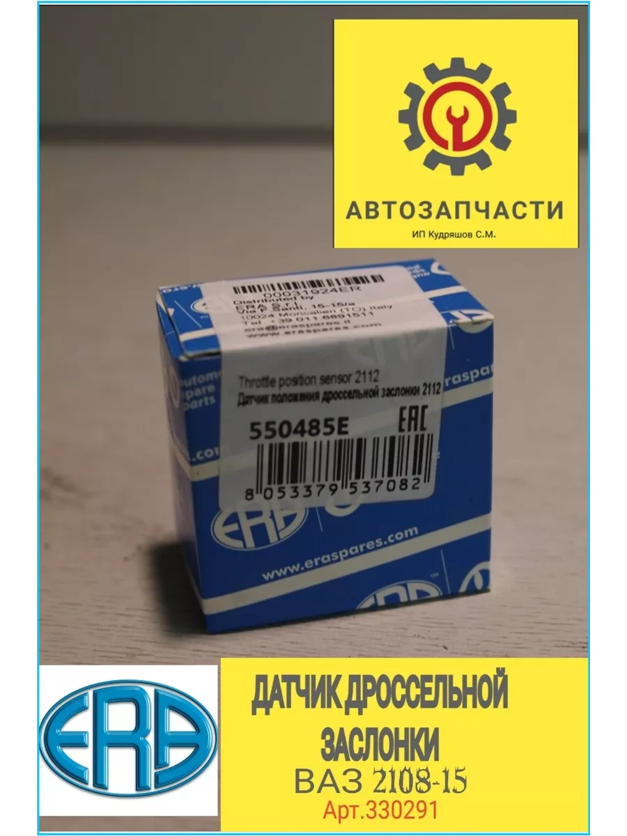 Датчик положения дроссельной заслонки купить по цене 300 ₽ в  интернет-магазине Wildberries | 200437327