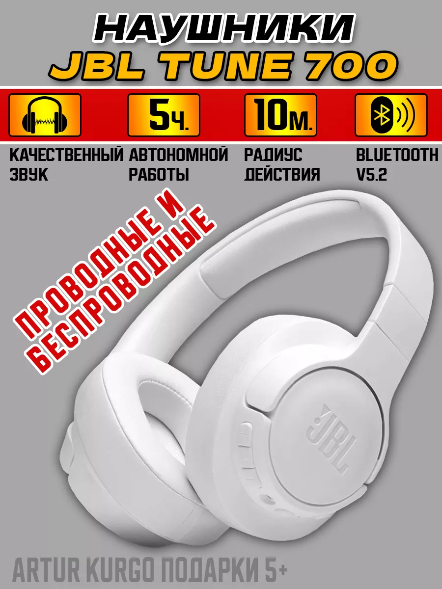 ARTGAMSTYLE Наушники беспроводные большие JBL Tune 700