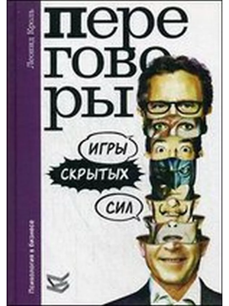 Переговоры игры скрытых сил Класс купить по цене 645 ₽ в интернет-магазине  Wildberries | 200457708