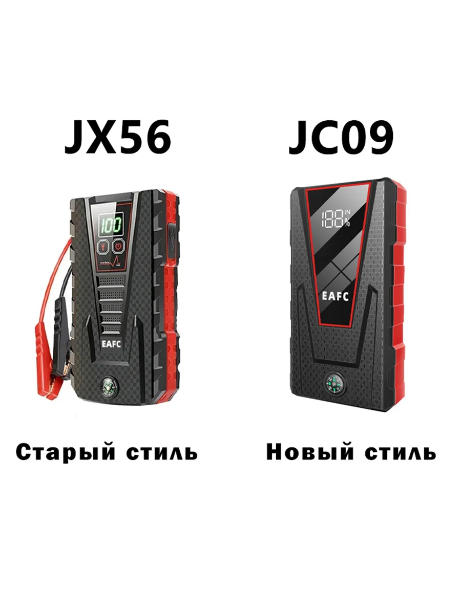 EAFC Пусковое устройство для авто JX56 Пиковый ток 1200A боксе