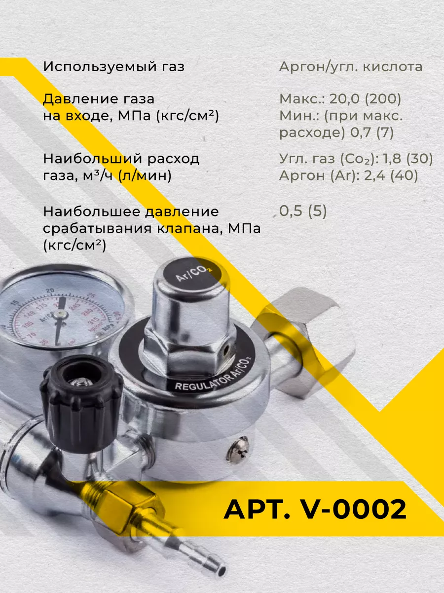 Редуктор газовый аргон углекислота УРГ-40 AL VERATA купить в  интернет-магазине Wildberries в Узбекистане | 200470707