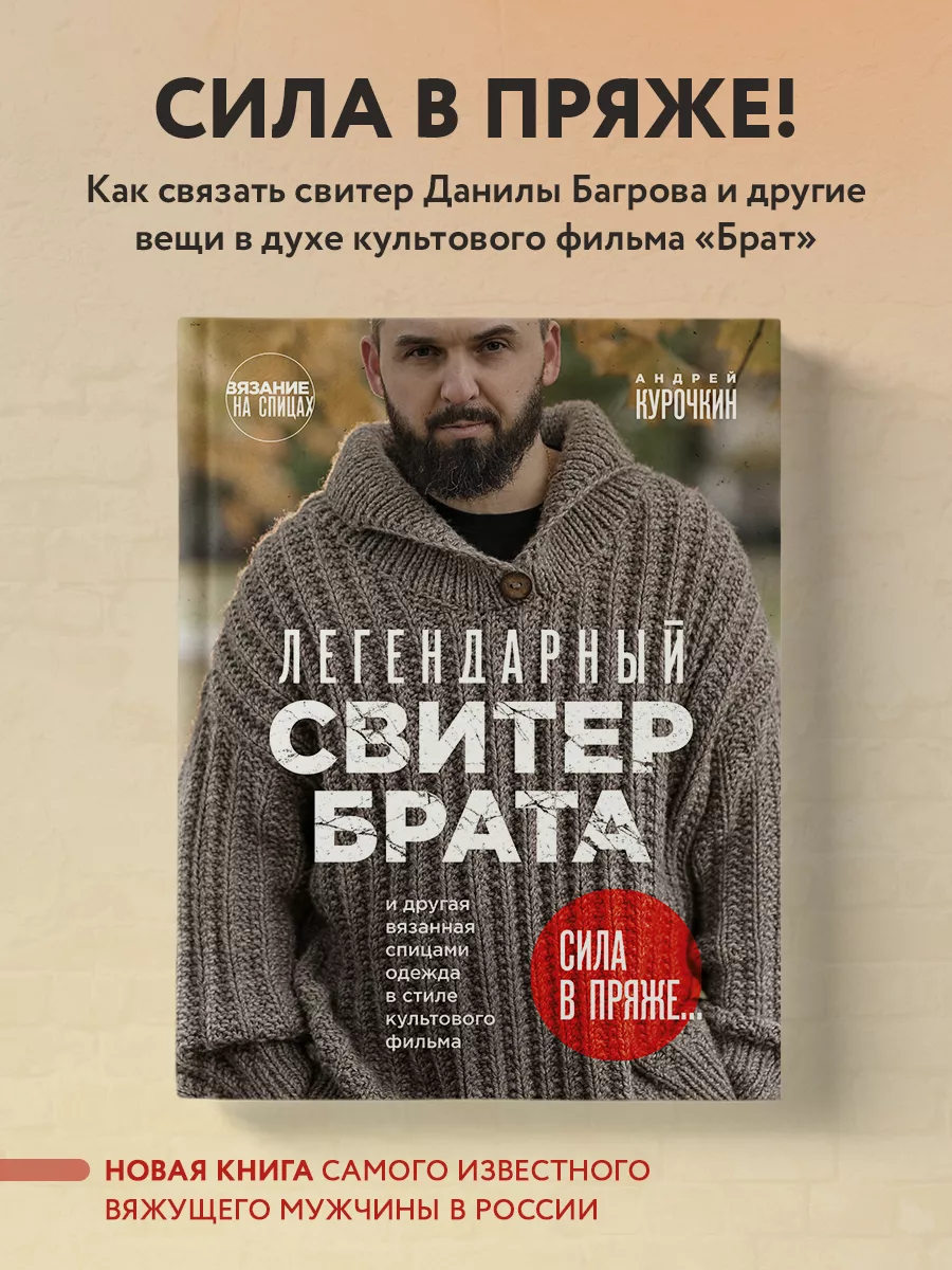 Легендарный Свитер Брата Эксмо купить по цене 1 310 ₽ в интернет-магазине  Wildberries | 200474844