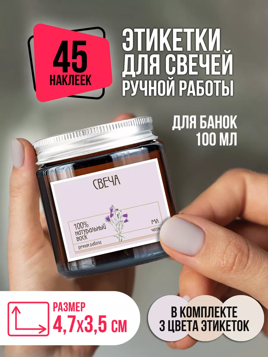 CROSSSTICKER Наклейки для свечей Ручная работа на банки 100 мл