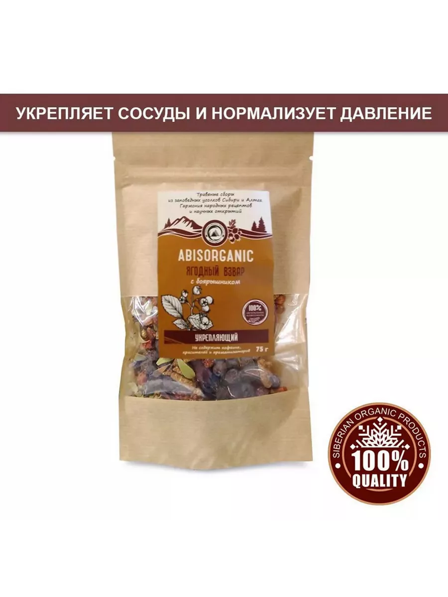 Ягодный взвар с боярышником напиток спа фитнес - 2 шт ABISORGANIC купить по  цене 591 ₽ в интернет-магазине Wildberries | 200533288