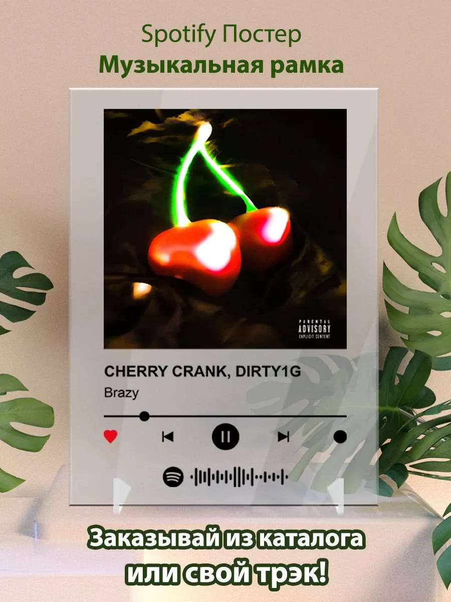 Спотифай постер CHERRY CRANK DIRTY1G - Brazy Arthata Spotify купить по цене  525 ₽ в интернет-магазине Wildberries | 200554031