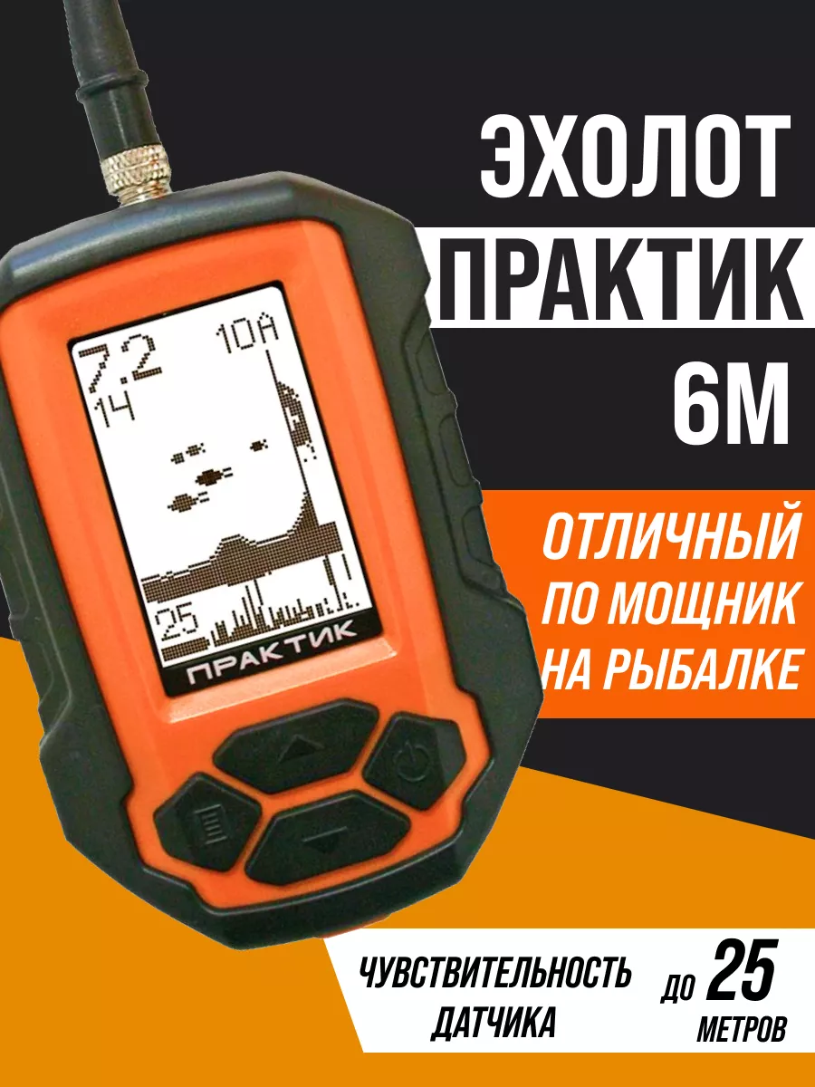 Эхолот Практик 6 Цена Купить