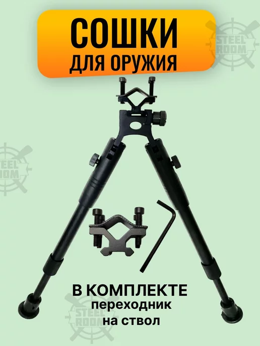 Купить Сошки Blaser R8 Professional Success 17mm в оружейном салоне «Кольчуга»