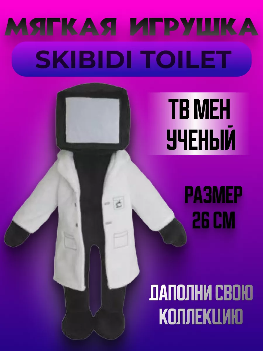 Skibidi туалет мягкая игрушка