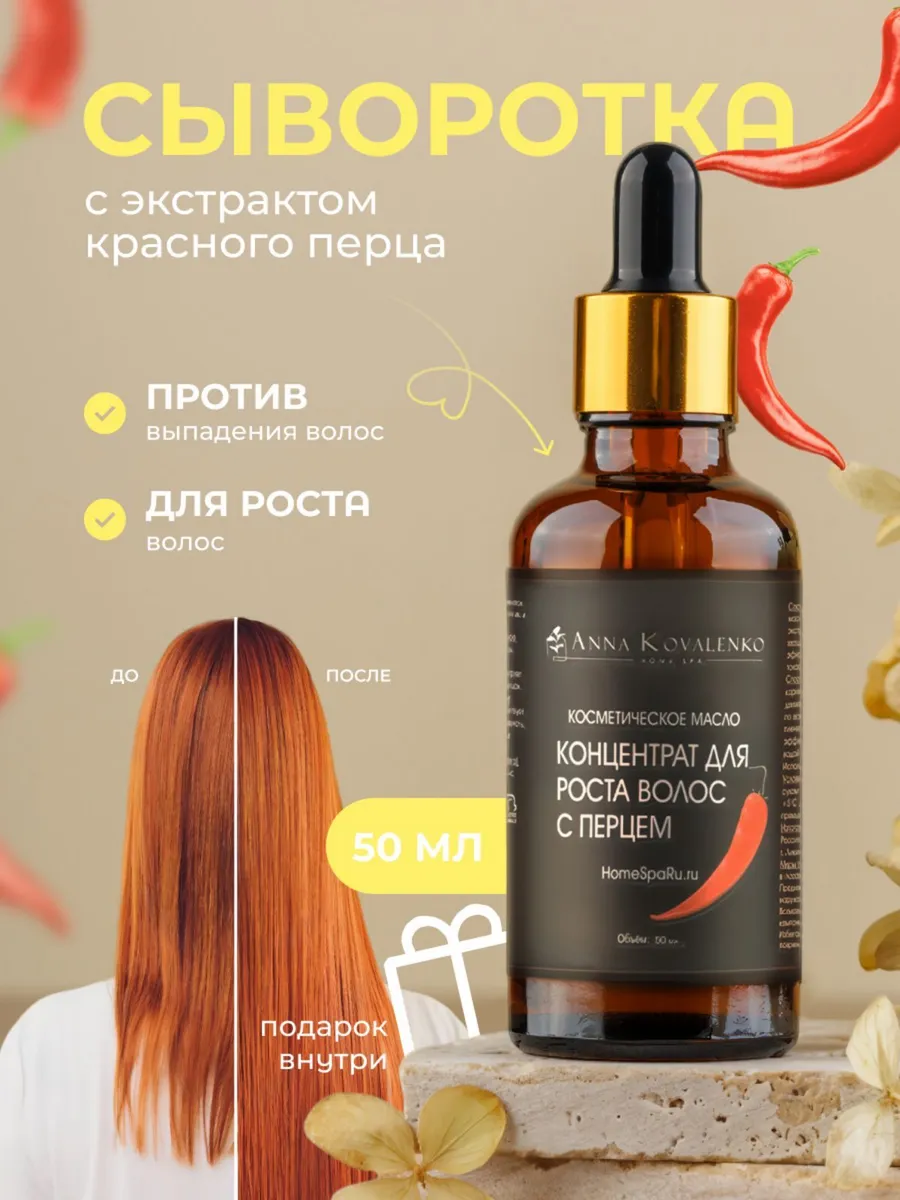 HomeSpa Сыворотка лечебная для роста волос средство от выпадения