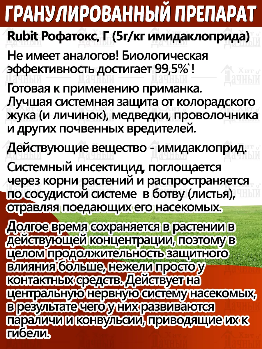 Гранулы Убить Жука от почвенных вредителей Rubit купить по цене 735 ₽ в  интернет-магазине Wildberries | 200572311