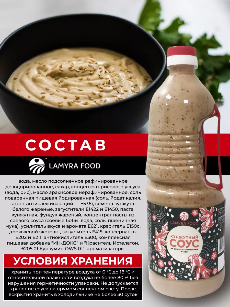 Соус кунжутный Lamyra Food купить по цене 4 356 ₽ в интернет-магазине  Wildberries | 200572989