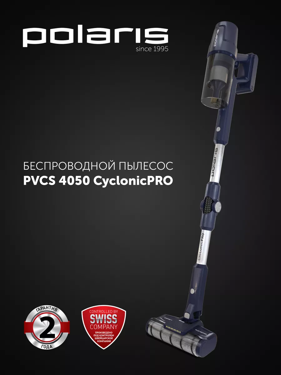 Пылесос вертикальный PVCS 4050 CyclonicPRO моющий для дома Polaris купить  по цене 19 999 ₽ в интернет-магазине Wildberries | 200578928