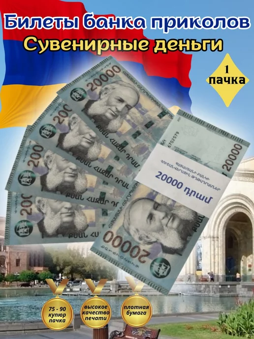 Армянские Деньги Фото