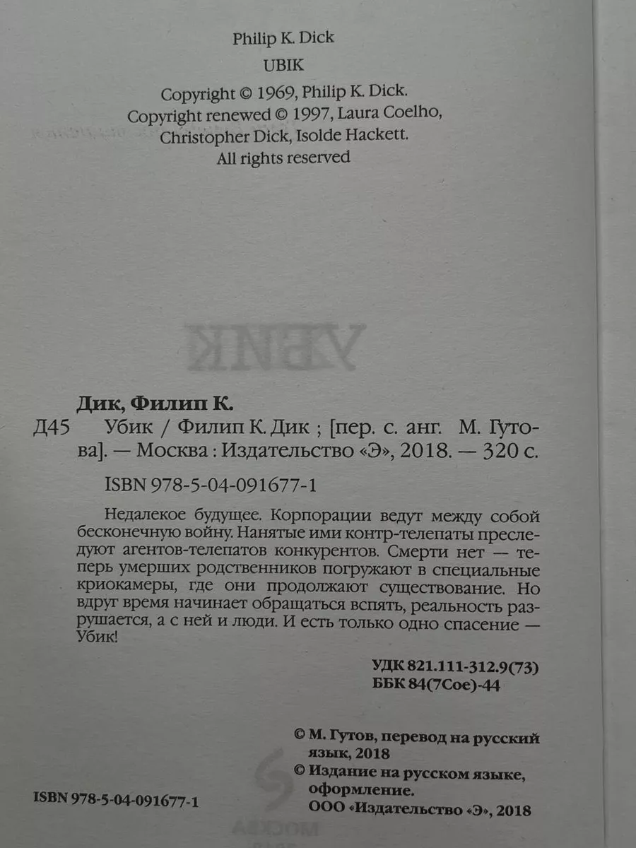 Убик Эксмо купить по цене 432 ₽ в интернет-магазине Wildberries | 200588328