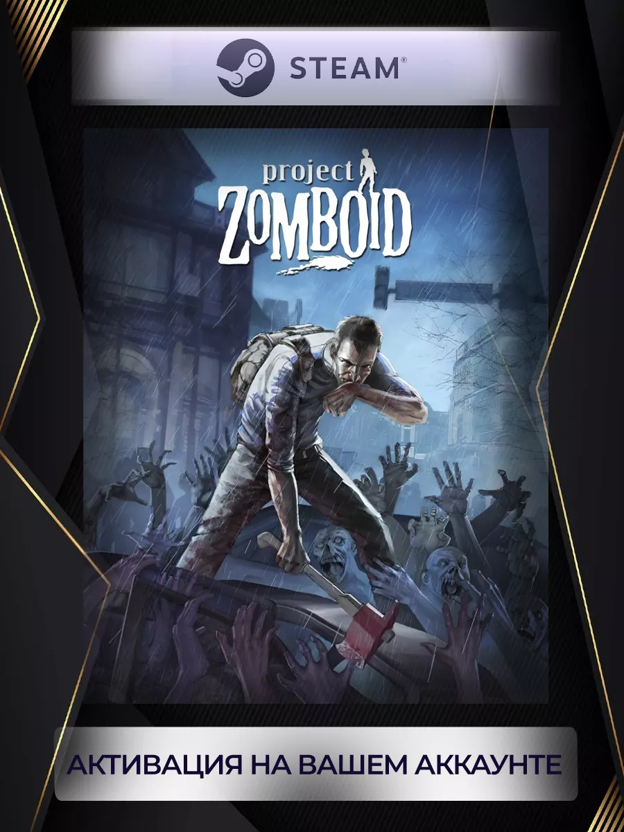 Steam Project Zomboid (Россия)