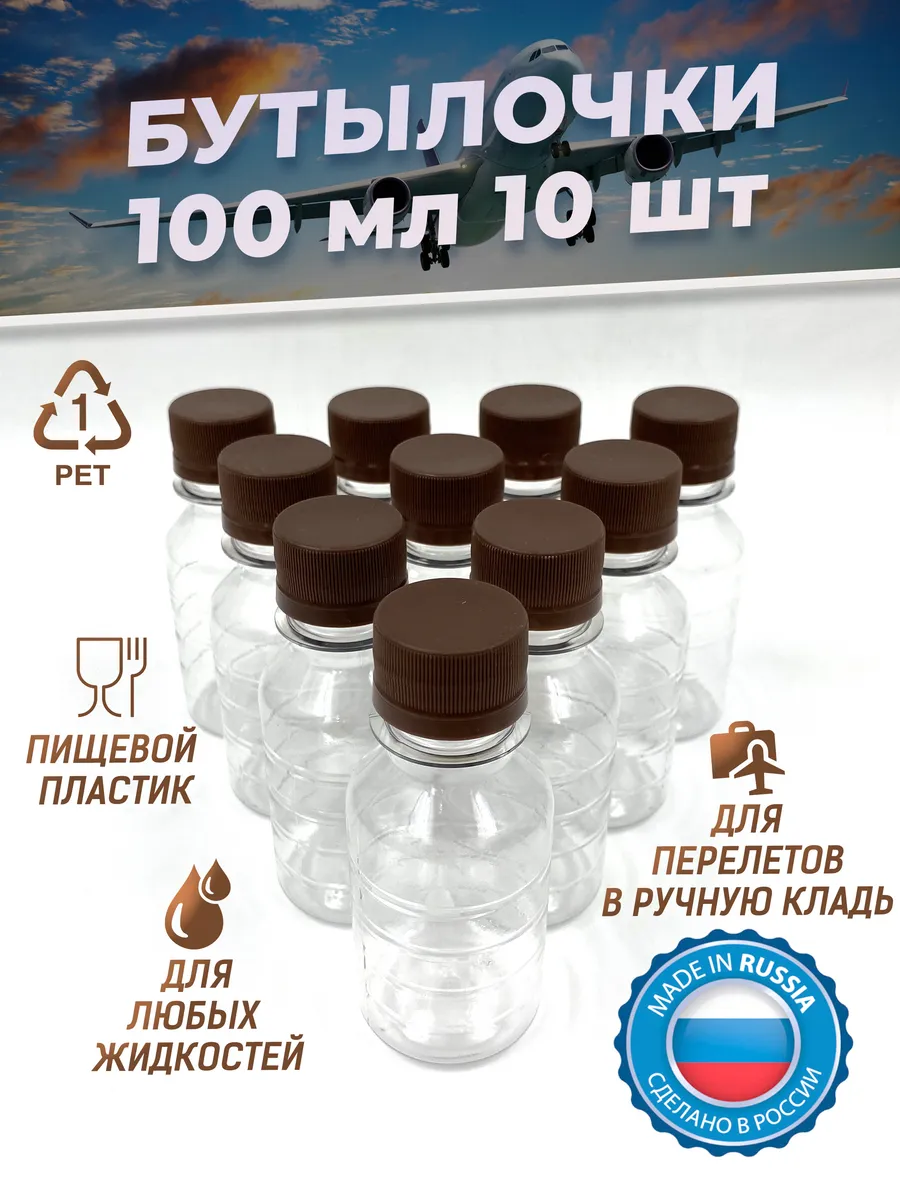 Бутылка Пластиковая 100 Мл Купить