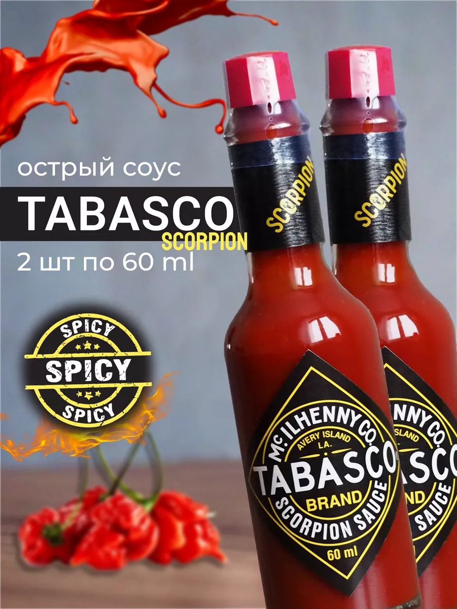 Соус Табаско Скорпион острый 2 шт Tabasco. купить в интернет-магазине  Wildberries | 200617898