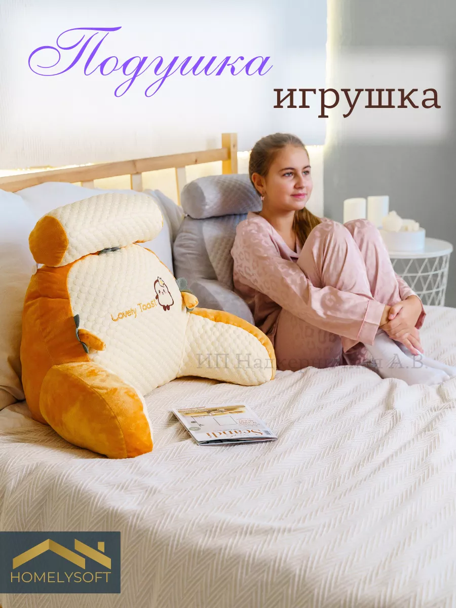 HomelySoft Подушка для чтения