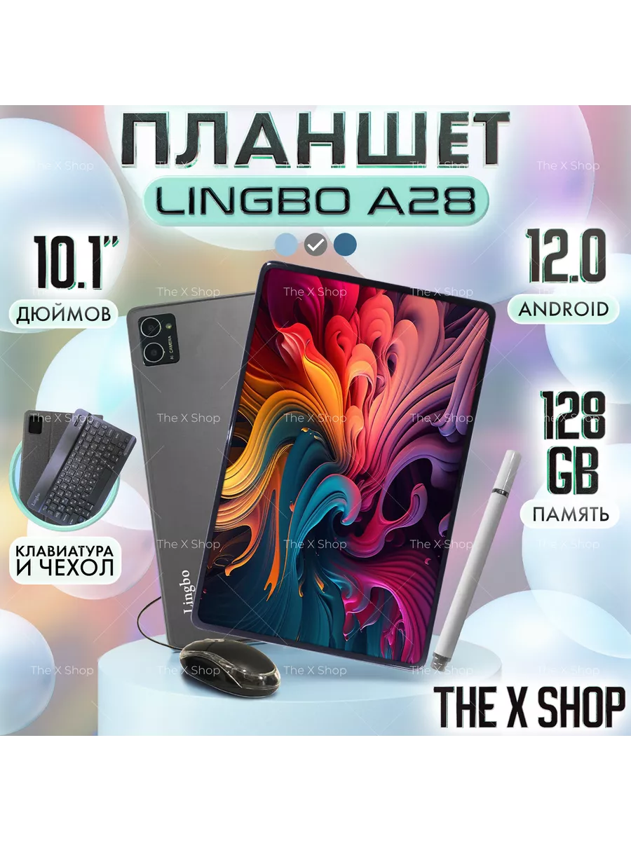 Планшет Андроид 128 гб Lingbo A28 Серый The X Shop купить по цене 346,66 р.  в интернет-магазине Wildberries в Беларуси | 200620740