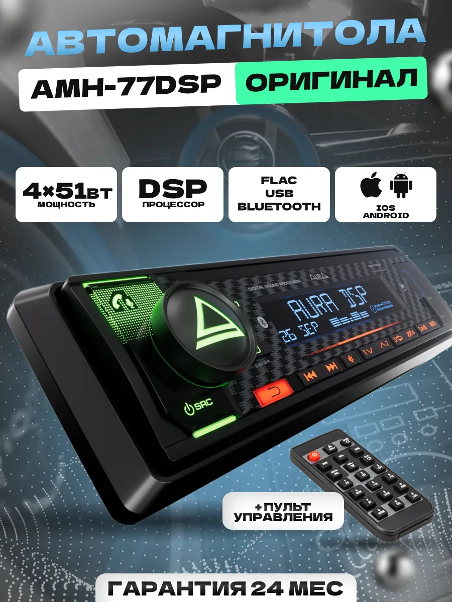 AurA Sound Equipment Магнитола для автомобиля Aura AMH-77DSP 2023