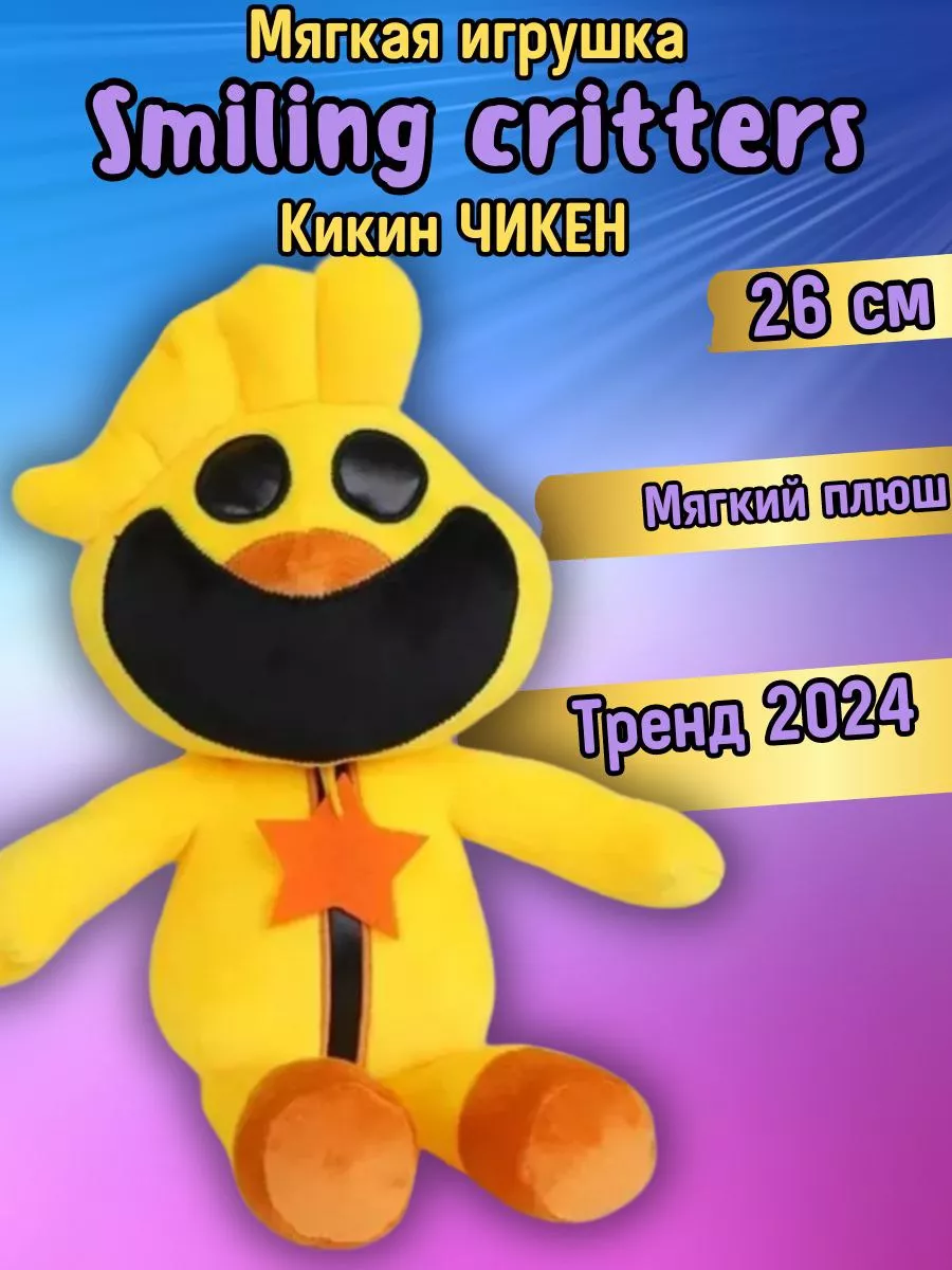 Мягкая игрушка Poppy playtime smiling critters ANELI - TOY купить по цене  333 ₽ в интернет-магазине Wildberries | 200643590