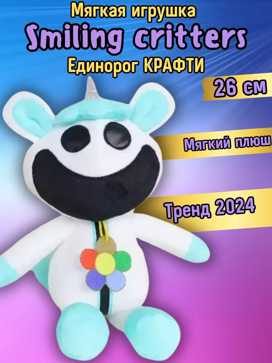 Мягкая игрушка Poppy playtime smiling critters ANELI - TOY купить по цене  93 400 сум в интернет-магазине Wildberries в Узбекистане | 200643591