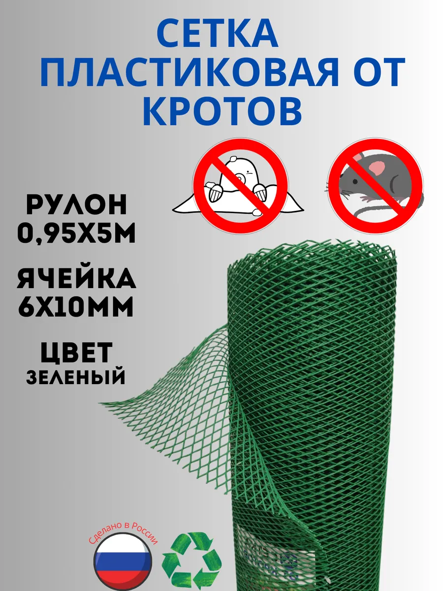 Сетка От Крота Купить
