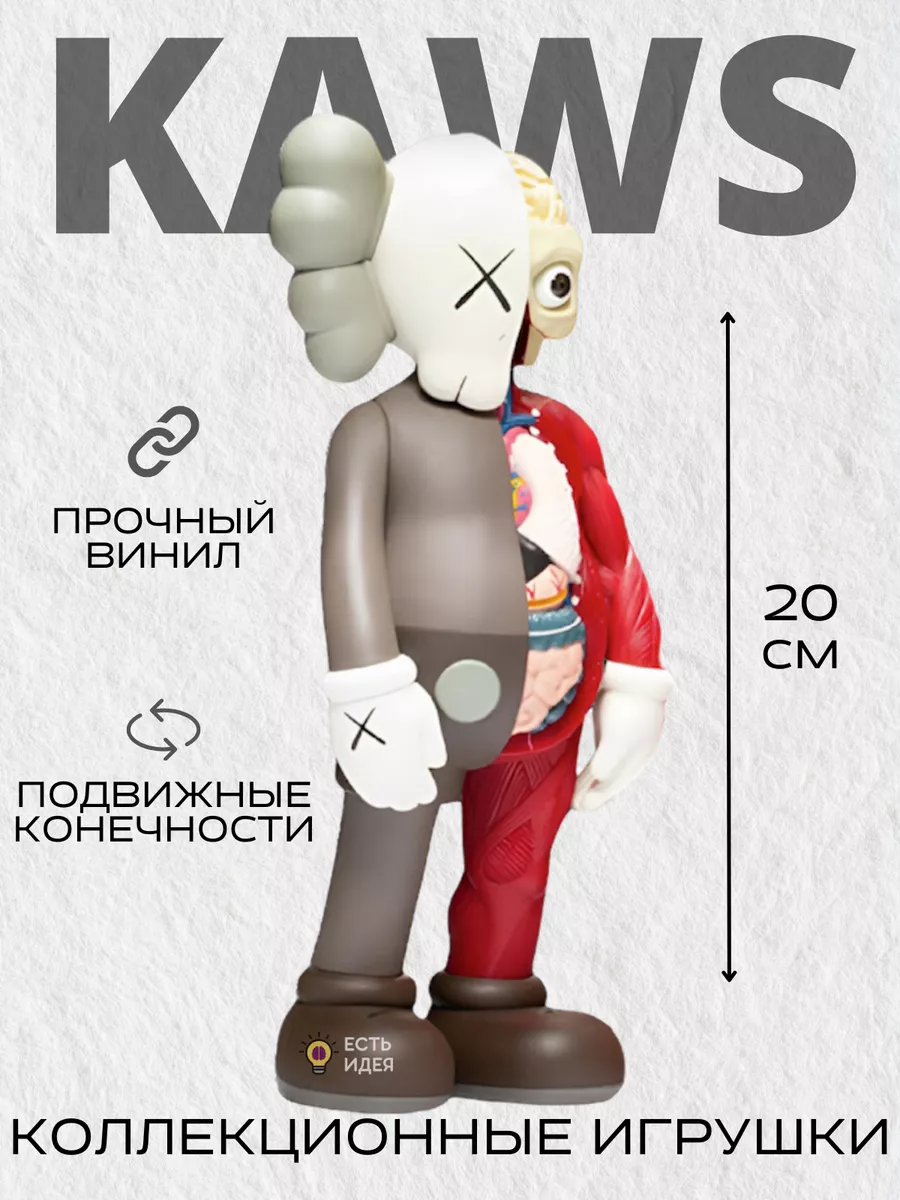 Статуэтка для интерьера коллекционная фигурка KAWS 20 см