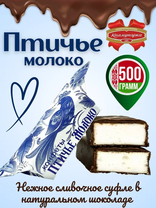 Птичье молоко шоколад 1шт.