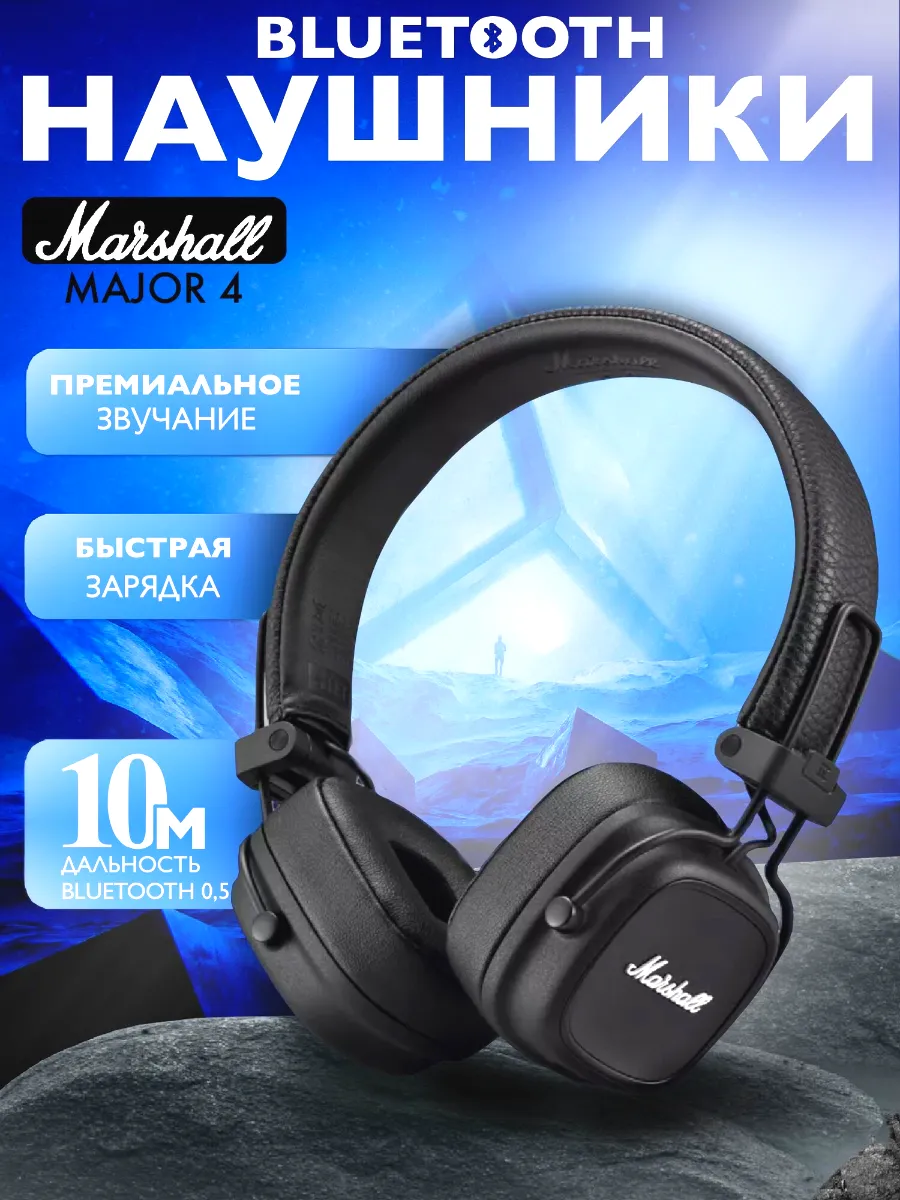Наушники Беспроводные Большие Marshall Купить