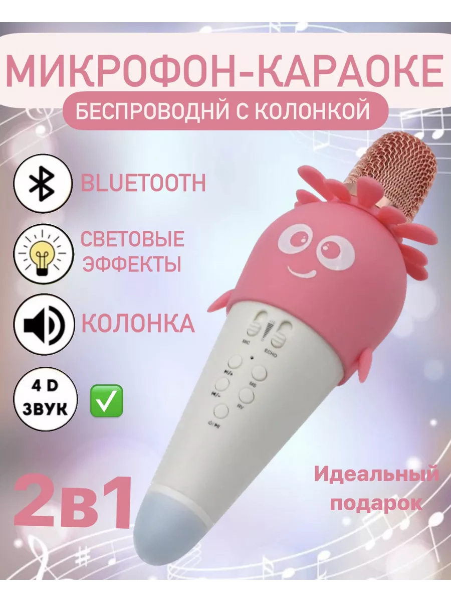 Микрофон караоке беспроводной детский Kid.Need купить по цене 1 090 ₽ в  интернет-магазине Wildberries | 200684524