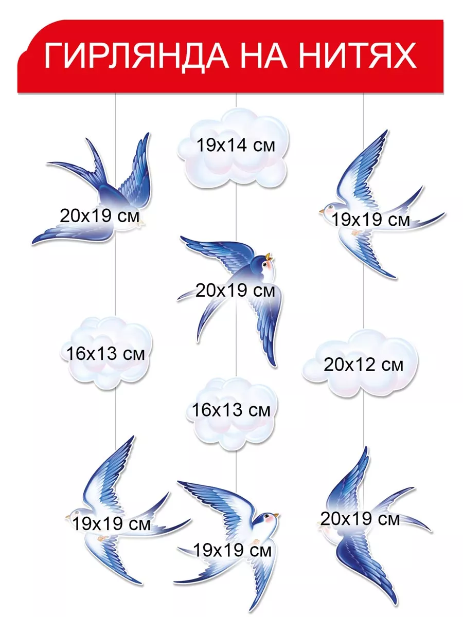 Гирлянда Ласточки, украшение для фотозоны, на окно, школу ТМ Империя  поздравлений купить по цене 10,14 р. в интернет-магазине Wildberries в  Беларуси | 200693563