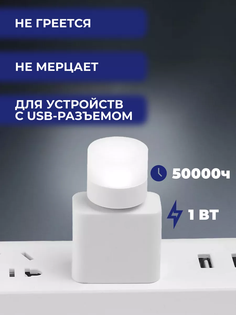 Лампочка фонарик светильник usb портативная светодиодная ТД Ласкер купить  по цене 4,51 р. в интернет-магазине Wildberries в Беларуси | 200704623