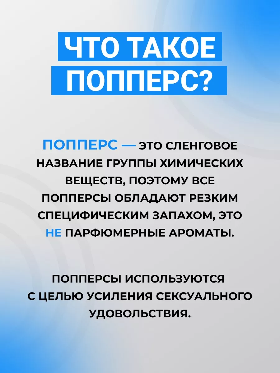 Попперсы poppers поперс Poppers попперс поперс poppers rush купить по цене  24,88 р. в интернет-магазине Wildberries | 200707974