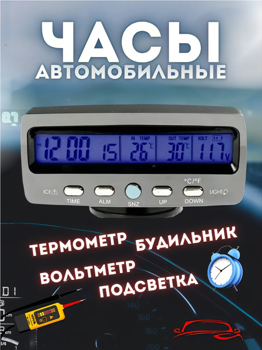 Автомобильные Часы С Вольтметром Купить