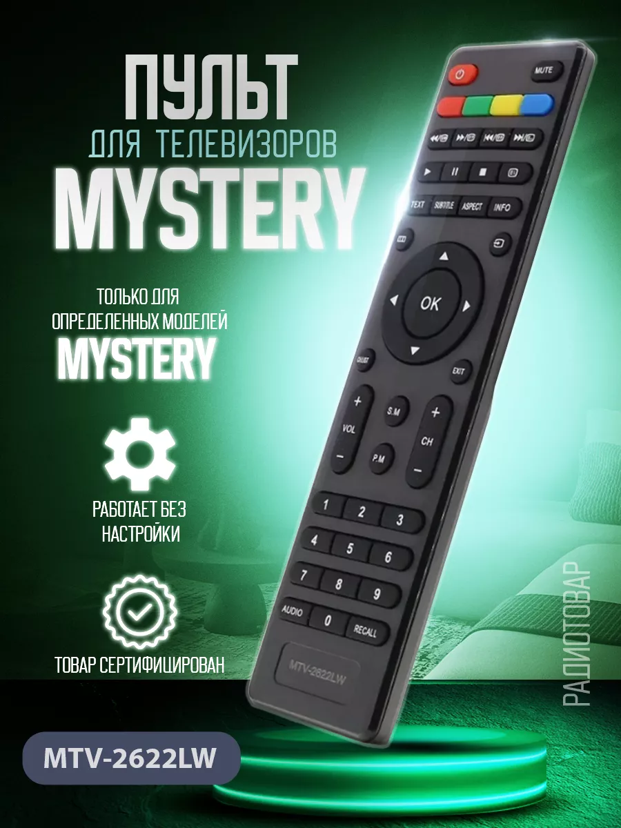 Пульт для телевизора MTV-2622LW Mystery купить по цене 304 ₽ в  интернет-магазине Wildberries | 200724706