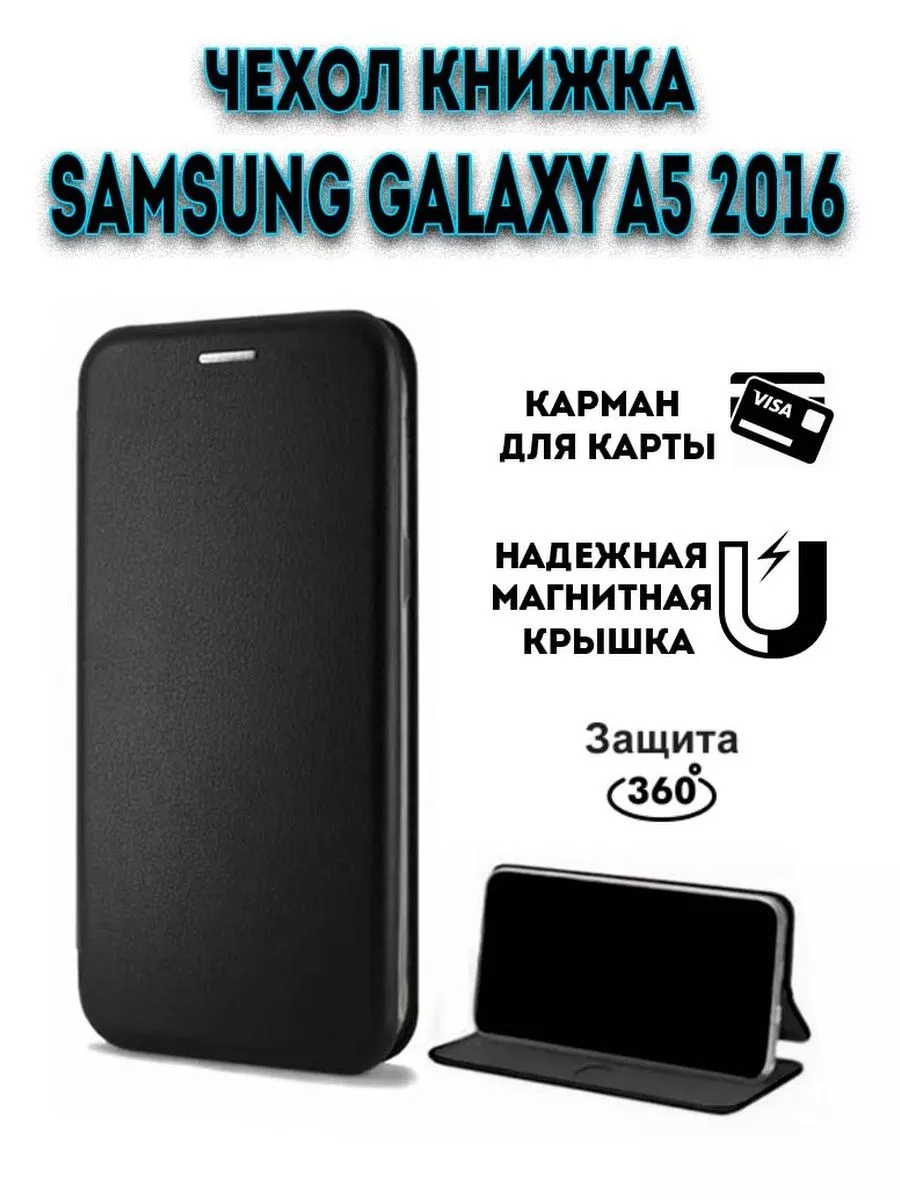 Чехол книжка на Samsung Galaxy A5 2016 Hype Cover купить по цене 280 ₽ в  интернет-магазине Wildberries | 200730795