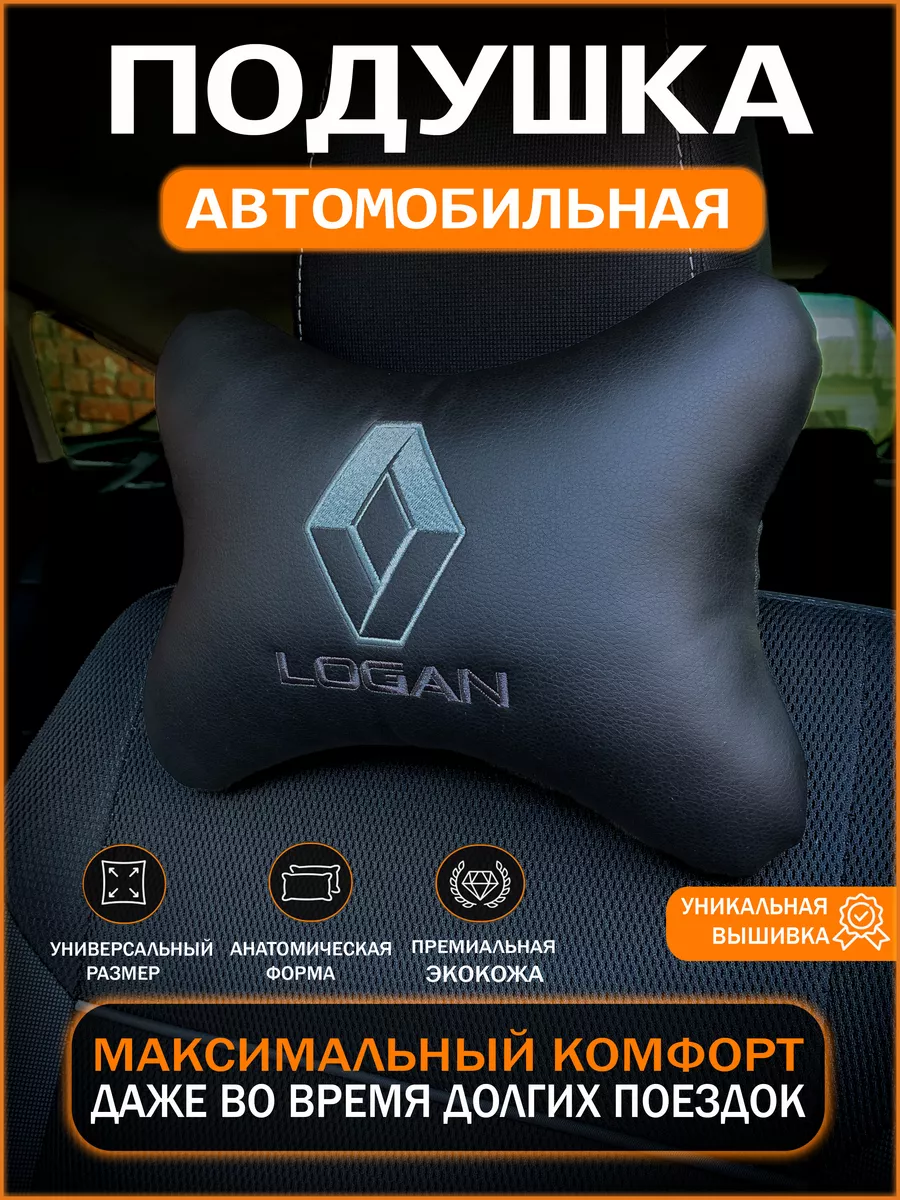 AUTO STYLE.lsk Подушка на подголовник автомобиля Renault Logan