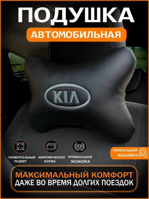 Подушки для автомобиля