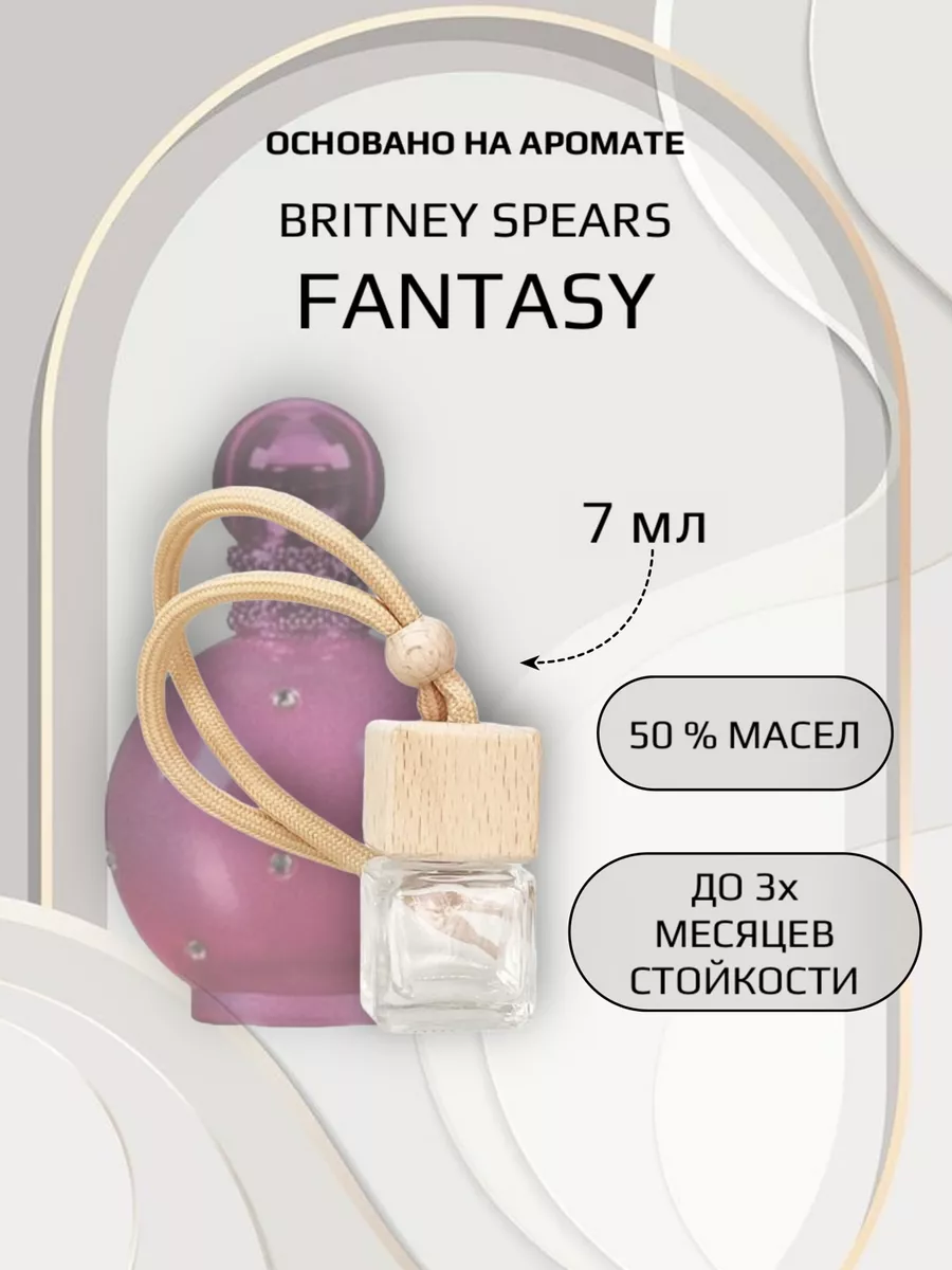 Ароматизатор для машины Britney Spears Fantasy Perfume collection купить по  цене 209 ₽ в интернет-магазине Wildberries | 200736352