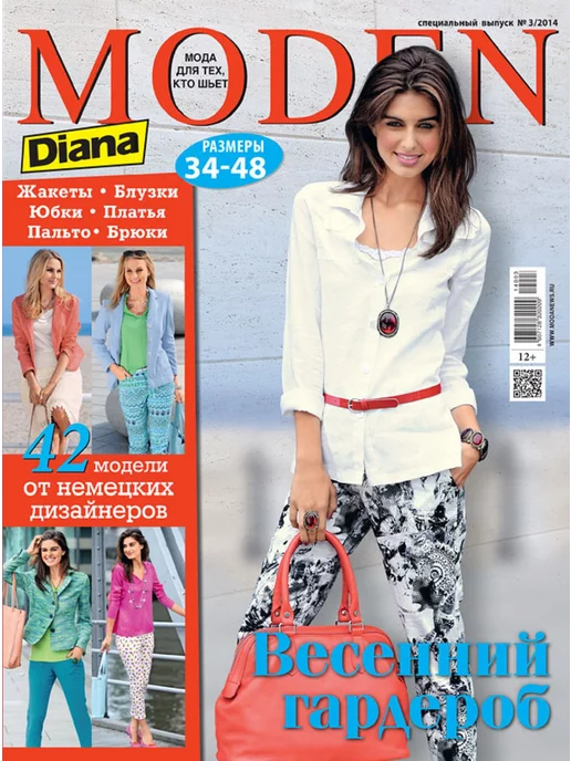 Шьем по Diana Simplisity+Diana MODEN+Susanna MODEN