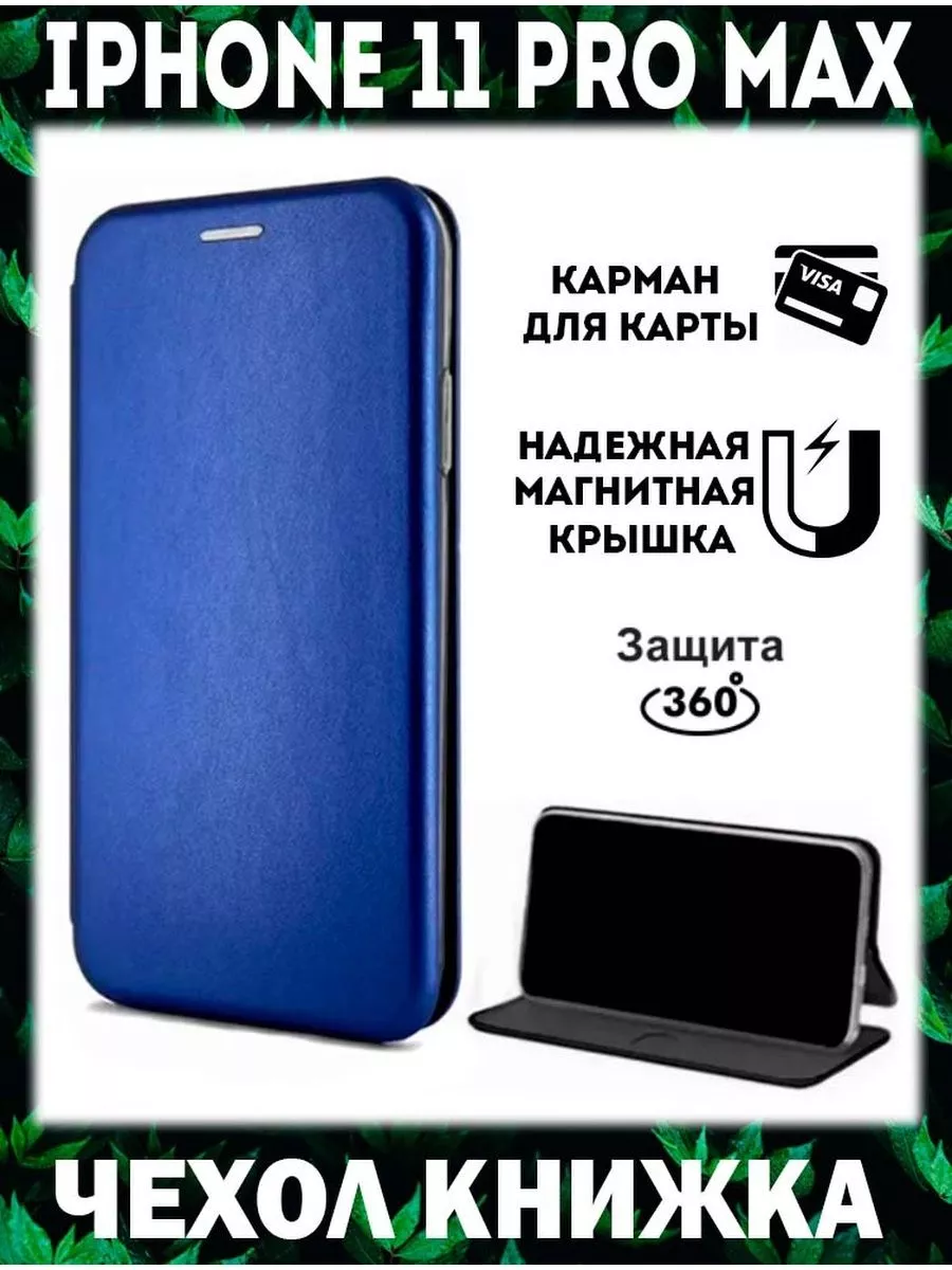 Чехол на iphone 11 Pro Max книжка для айфон 11 про макс Чехол телефон  купить по цене 300 ₽ в интернет-магазине Wildberries | 200742705