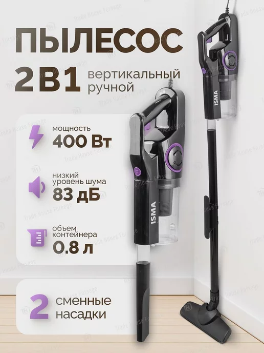 ISMA TOOLS Пылесос вертикальный