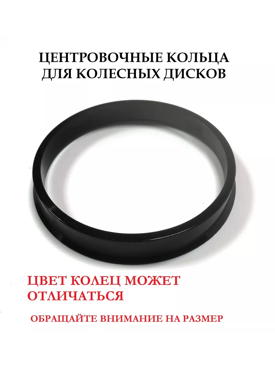 Центровочные кольца проставочные кольца размер 74.1-70.1 Крепеж Колес  купить по цене 522 ₽ в интернет-магазине Wildberries | 200763694