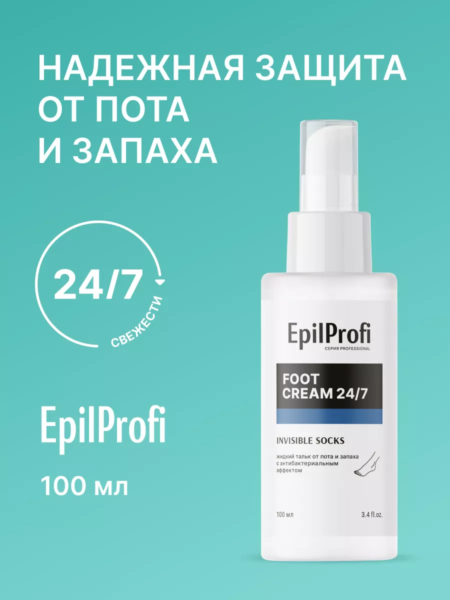 Жидкий тальк для ног от пота и запаха 100 мл EpilProfi купить в  интернет-магазине Wildberries в Беларуси | 200763929