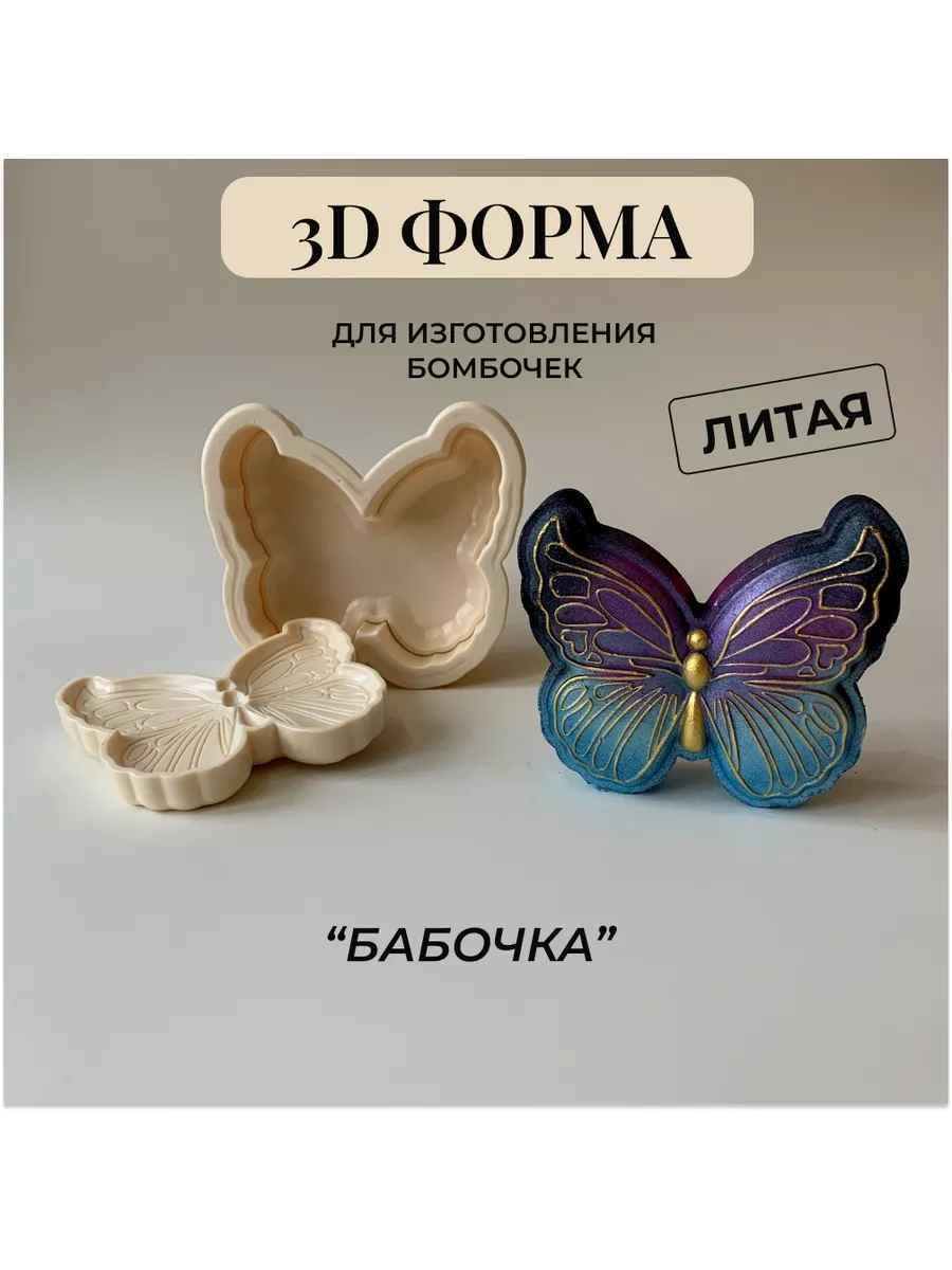 3dforms24 Литая форма для бомбочек 