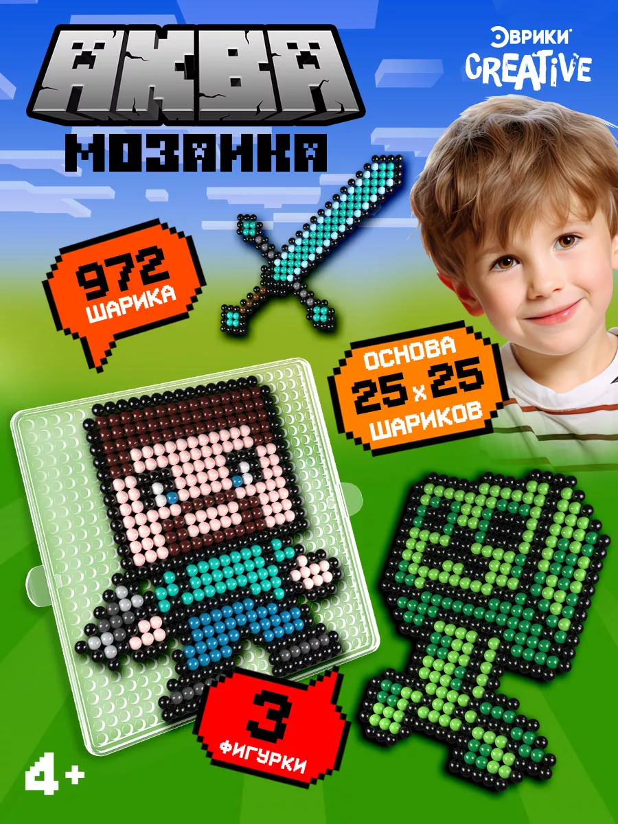 Аквамозаика Развивающий большой набор minecraft Эврики купить по цене 535 ₽  в интернет-магазине Wildberries | 200769053