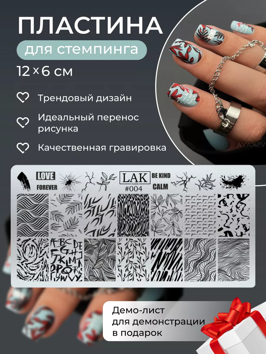 Пластина для стемпинга надписи волны LAK_NAILS купить по цене 475 ₽ в  интернет-магазине Wildberries | 200796820